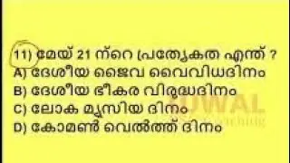 മെയ് മാസം | May Month Important Dates | പ്രധാനപ്പെട്ട ദിനങ്ങൾ | #keralapsc