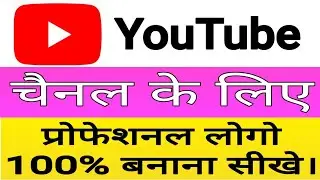 YouTube channel ka logo kaise banaye|HowTo Make Professional LogoForYourYoutubeChannel #Tech Krishna