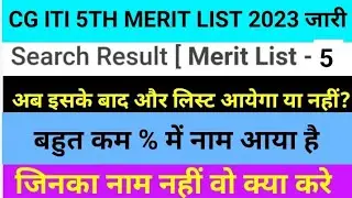 cg iti 5th merit list 2023|cg iti 5th merit list kaise dekhe|cg iti merit list 2023|cg iti merit lis