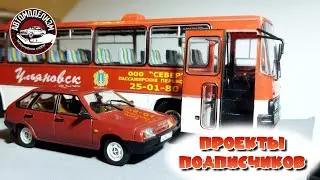 Проекты подписчиков #24, масштабные модели, миниатюры, копии автомобилей, хобби Автомоделизм