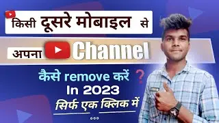 Kisi Dusre Mobile Me Se Apna YouTube Channel Kaise Remove Kare ❓️ | How To Remove Youtube Channel ❓️