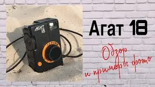 Agat 18 Review and Photo Examples