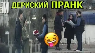 ДЕРИСКИЙ ПРАНК