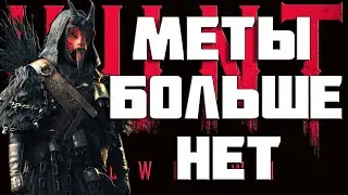 ГАЙД ПО МЕТЕ В ХАНТ И ЗА ТОП ОРУЖИЕ ДЛЯ УДОБНОЙ ИГРЫ ЗА 5 МИНУТ-Hunt Showdown 2024
