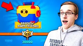 ОТКРЫЛ ЛУЧШИЙ СУНДУК В ИСТОРИИ БРАВЛ СТАРСА | ОТКРЫТИЕ СУНДУКОВ В BRAWL STARS