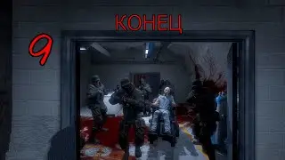 КОНЕЦ!? / Прохождение OUTLAST / #9