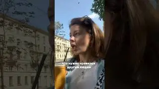 Как понравится людям #влог #шортс #рекомендации #vlog #психология #медленнаяжизнь