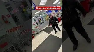 Местный депутат. Сестра женилась.