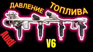 Накачка топлива #аудис4 в #топливнаярамка #топливнаяауди #audi #repairaudi #tuningaudi #audigroup