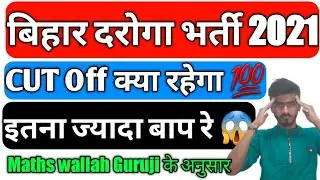 BIHAR SI CUT OFF 2021||BIHAR SI CUT OFF 2021 PT||