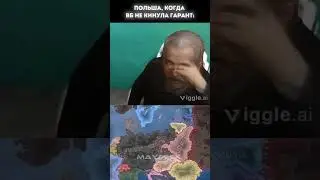 Гарант... | HOI4 | #hoi4 #memes #хои4 #юмор #хойка #мем #country #прикол #ww2 #poland #хой4 #рек