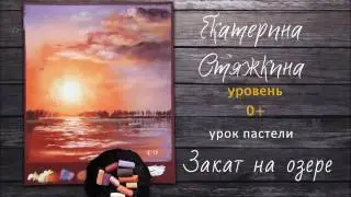 Урок пастели 