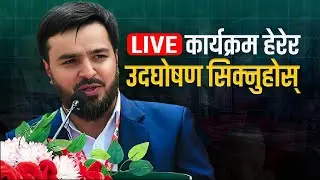 उद्घोषण कसरी गर्ने ? || कार्यक्रम सञ्चालनको उदाहरण हेरेर सिक्नुस् || Public Speaking Tips