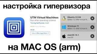 UTM - Гипервизор для MacOS (Free)