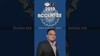 कैसे चुना जाता है ICC अध्यक्ष ? #Jayshah #ICC #NewICCChairman