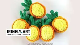 МК по вязанию амигуруми Ананасики крючком. Автор: Татьяна Федорова