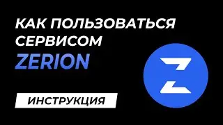 How to use the Zerion app