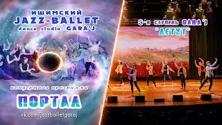 3-я ступень GARA'J" | ЛЕТИТ