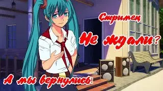 Не ждали, да?|Бесконечное лето: Зеленый свет после года тишины