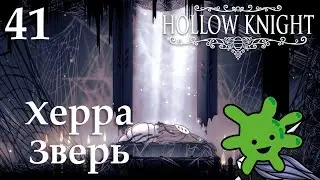 #41 Herra Beast | Hollow Knight Walkthrough