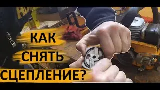 Как снять сцепление на бензопиле