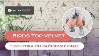 Обои PALITRA с птичками Birds Top Velvet