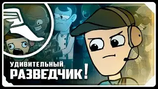 Meet the Amazing Scout | RUSSIAN DUB