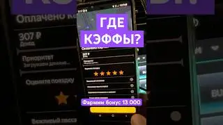 2-ой ДЕНЬ ФАРМИМ БОНУС 13к 