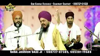 ਲੰਮੇ ਨਾਂ ਪੈਰ ਪਸਾਰ | Baba Jagdish Dass Ji | GURU RAVIDASS JI | LIVE@gungawanrecords​