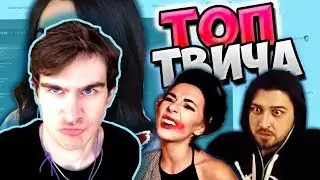 Братишкин смотрит Топ Моменты c Twitch | Hard Play Испугался | Спела для Братишкина