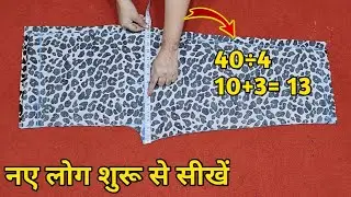 DIY||नये लोग शुरु से सीखें पलाज़ो की Cutting और Stitching/Palazzo Cutting Stitching Tutorial In Hindi