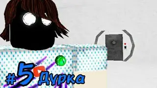 Короли побега #5 Дурка (попали) • Роблокс