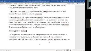 Урок в медресе Салях 21.05.2020. Итикяф. Ид-намаз. Ид-намаз в условиях пандемии