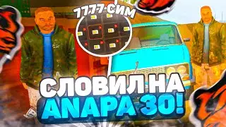 ANAPA 30!🤑 ЧТО ЖЕ ТАМ СЛОВИЛ? СИМКИ?😱 ДОМА? ТАЧКИ? ОТКРЫТИЕ НОВОГО СЕРВЕРА БЛЕК РАША! BLACK RUSSIA!