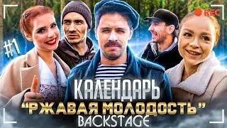 Календарь 