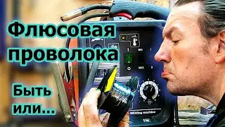 Флюсовая проволока сварка полуавтоматом