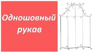How to construct a one-seam sleeve?! Easy! Let's construct the basic base of the shoulder piece.