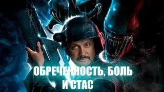 Обреченность,Боль и Стас