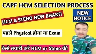 capf hcm and steno selection process | capf hcm bharti me pehle kya hoga | crpf hcm | bsf hcm | hcm