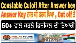 Constable Cutoff 2021 Constable Cutoff 2021 ।। Physical Cutoff Constable ।। 