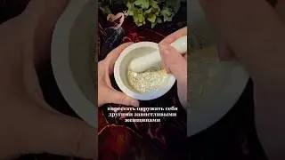 Освободитесь от завистливых женщин рядом... 