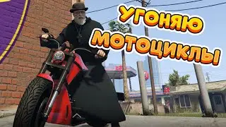 Majestic RP | Прокачка угонок 🏍