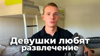 Не зови её, если тебе нечего предложить