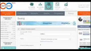 Очередной вывод денег в WEBTRANSFER!!!