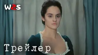 Портрет девушки в огне | Portrait de la jeune fille en feu | Трейлер (2019)