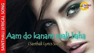 Aam do kanam mali baha (Santhali Lyrical Song)
