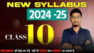 New Syllabus Class 10 ,( 2024 -25 ) jharkhand Board  New Syllabus  2025 | गुरुजी से समझ ले
