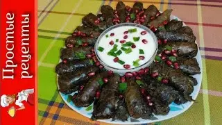 ДОЛМА ПО-АРАБСКИ "Waraq Anab". Очень вкусное и красивое блюдо. Прекрасная альтернатива голубцам.
