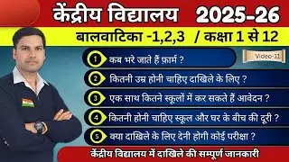 Kendriya Vidyalaya Balvatika-1,2,3 & Class-1-12/ Admission/Registration 2025-26/Central School/KVS