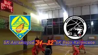 Обзор игры БК Алтайстрой- БК Верх-Катунское